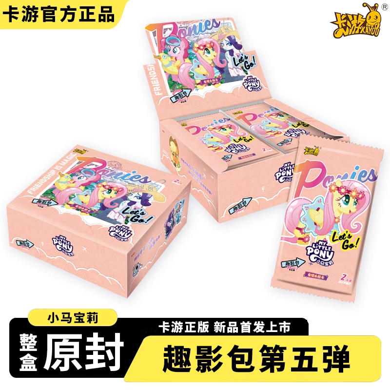 卡游正版正品小马宝莉卡片玩具包第5弹卡牌柔柔苹果嘉儿迷你周边