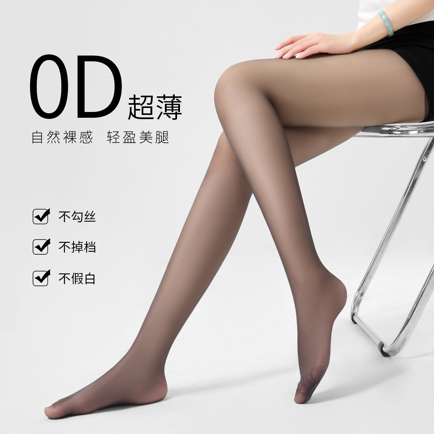【清仓3条装】0D 超薄黑丝