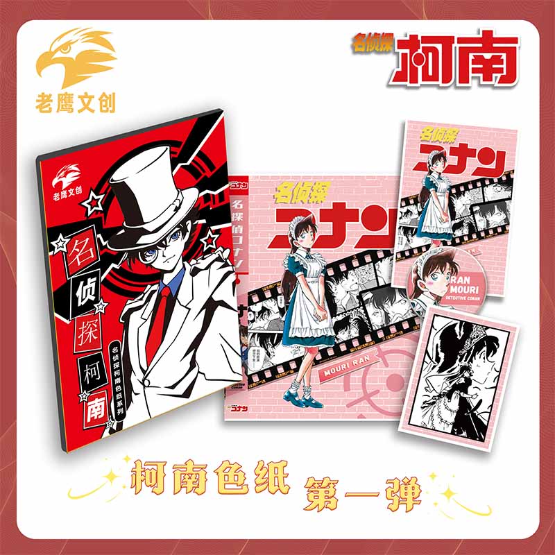 雪衣酱【玩法合集】老鹰文创柯南彩映探序收藏色纸二创盲盒（代拆）