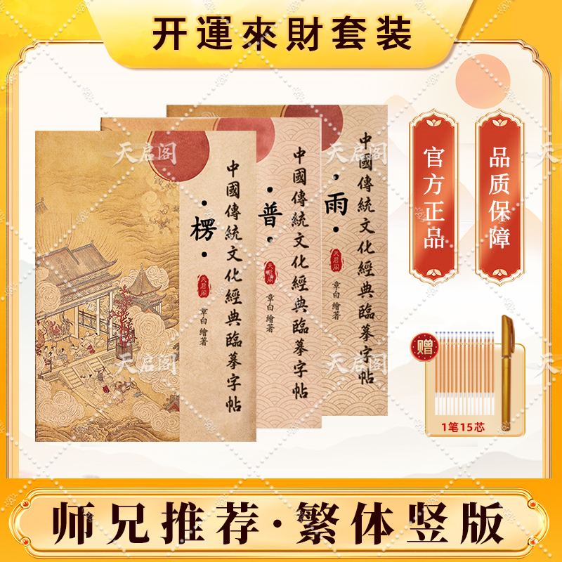 【贝才-源广进】师兄推荐中国学传统文化经典字帖临摹描金手抄本-真