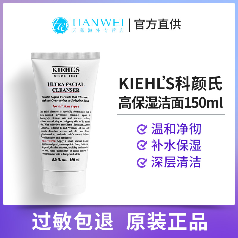 科颜氏高保湿洁面乳150ML膏啫喱洗面奶清爽温和深层清洁控油补水