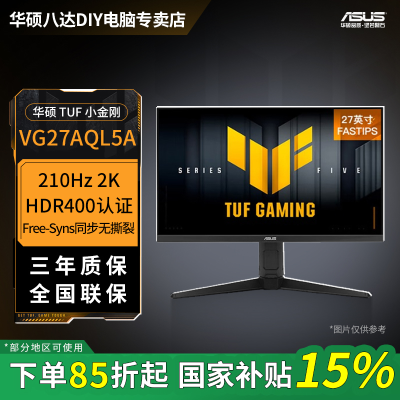 【国补】华硕TUF小金刚2K 210Hz电脑显示器27寸VG27AQL5A电竞显示屏
