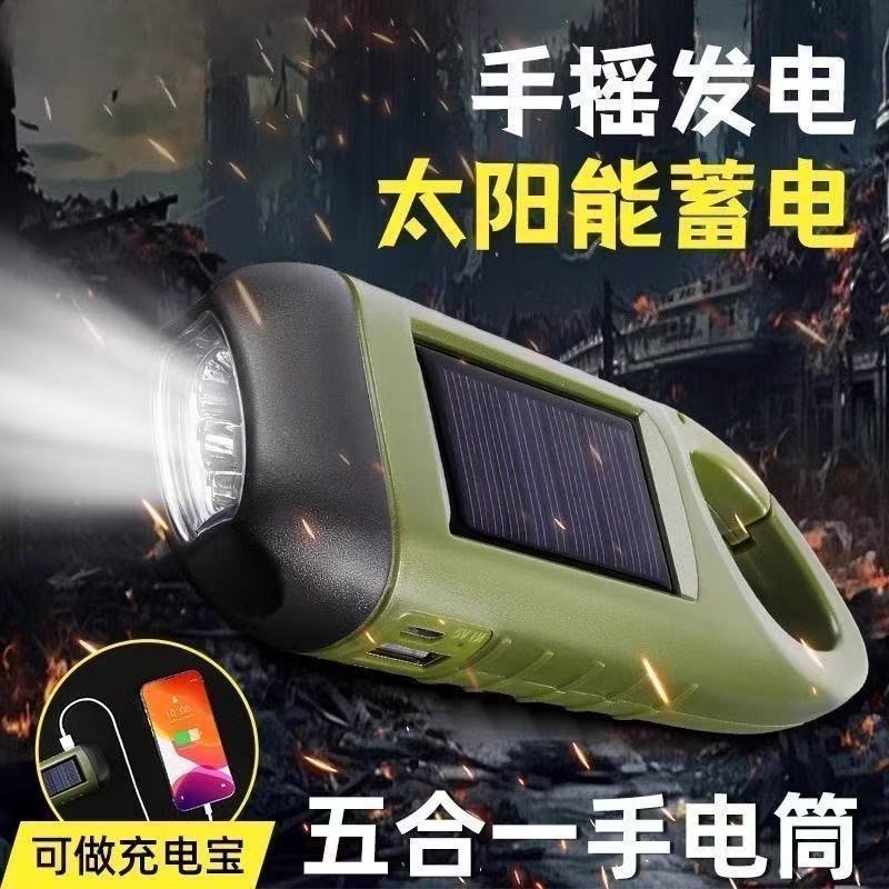 抢！太阳能手摇发电五合一多功能手电筒露营户外应急照明不断电