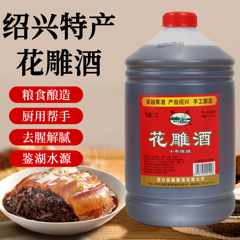 【5斤一大桶】绍兴花雕酒十年陈酿去腥增香解腻做菜家用料酒