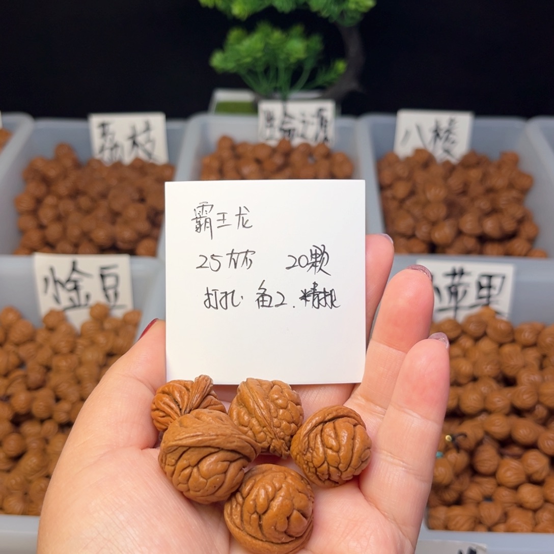 文玩核桃手串般*?25左右霸王龙