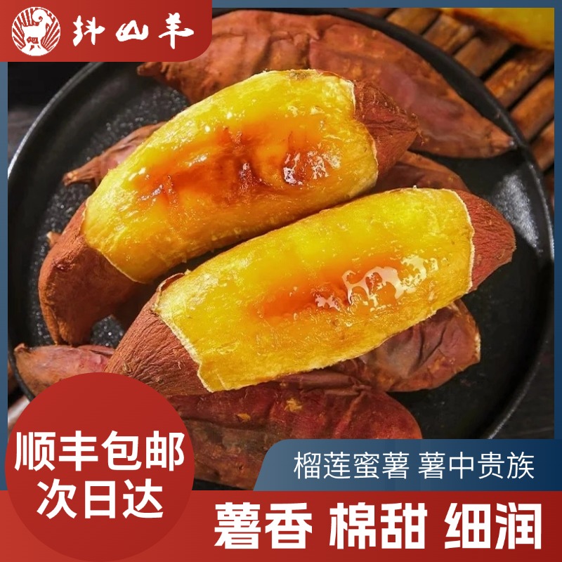 【甜糯香】抖山羊蜜薯 无筋少丝 蜜甜榴莲黄心蜜薯红薯山芋