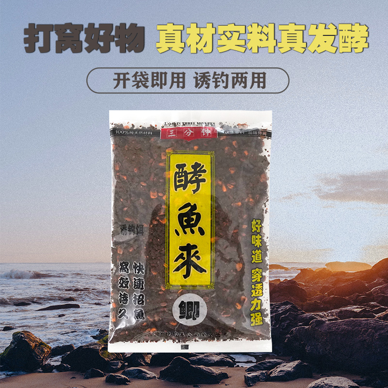 酵鱼来打窝料五谷杂粮窝诱鱼迅速发酵味型穿透力强鲫鲤青草鳊通用