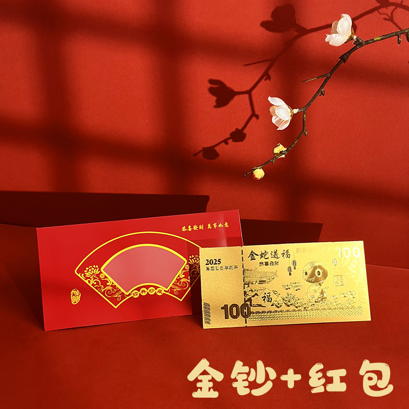 2025蛇年金钞pvc防铂金金钞红包金钞节日礼品金钞开门红金钞金钞