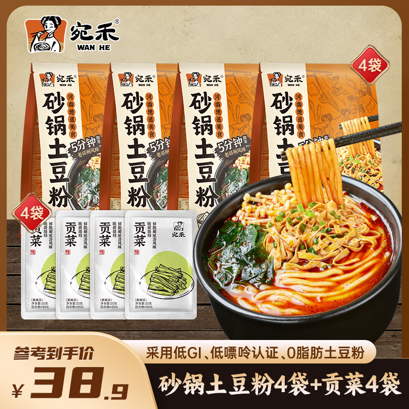 【超值组合】宛禾正宗砂锅土豆粉懒人速食麻辣烫方便美食食品 tl