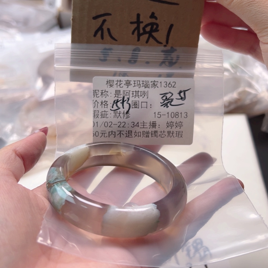是***咧玛瑙/玉髓未镶嵌手镯