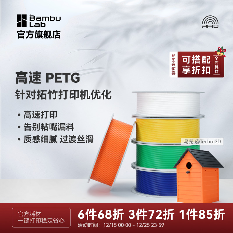 拓竹3D打印耗材高速PETG HF易打印户外智能识别-净重1kg 建议烘干
