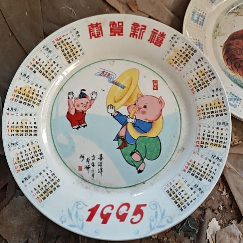 库存微瑕1995日历