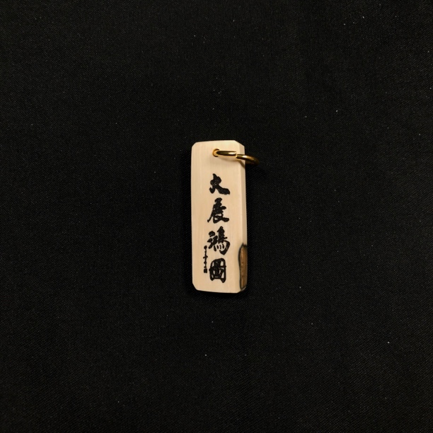 H11840 只做天然猛犸牙 大展鸿图