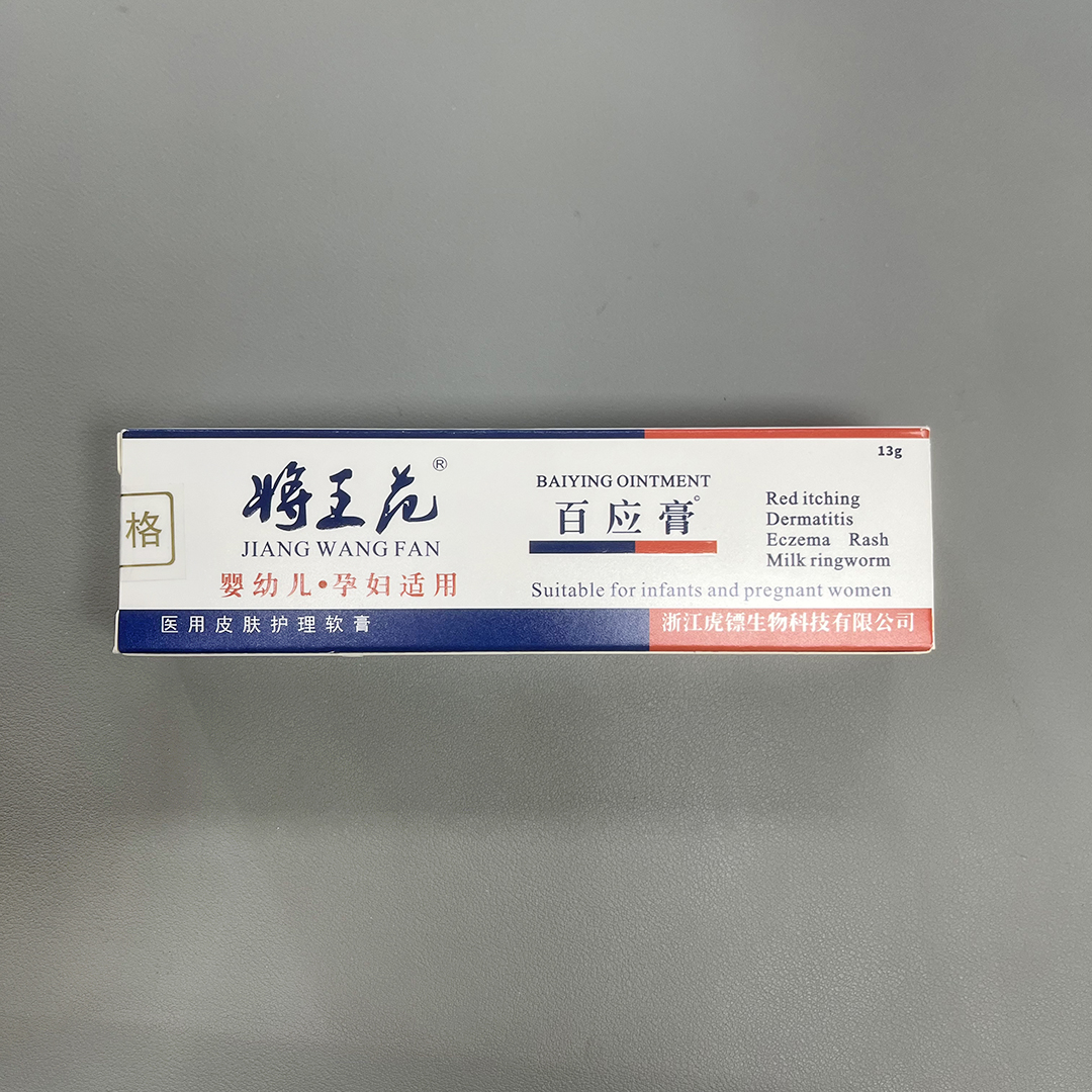 【将王范】百应膏 抑菌乳膏 外用