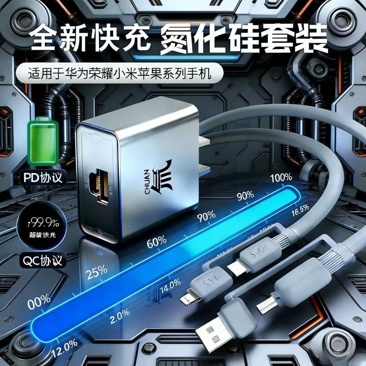 氚流超级充充电头适用苹果安卓华为等多品牌数据线type-c通用