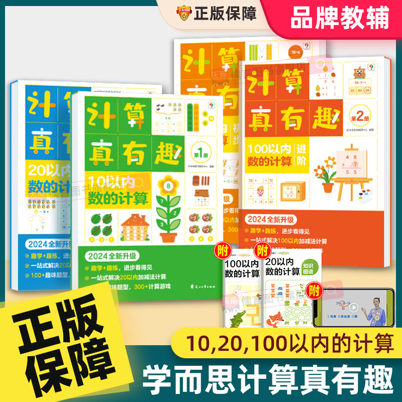 学而思计算真有趣10二十20十100以内的加减法天天练口算题卡片