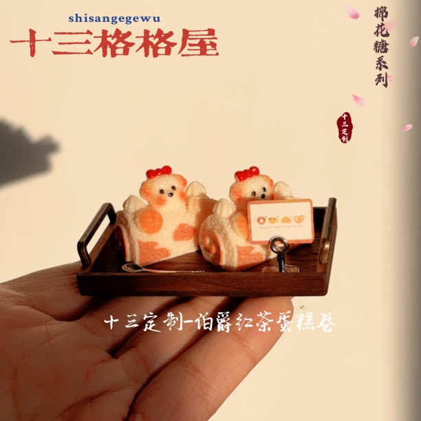 【十三定制-伯爵红茶蛋糕卷】diy手作好物