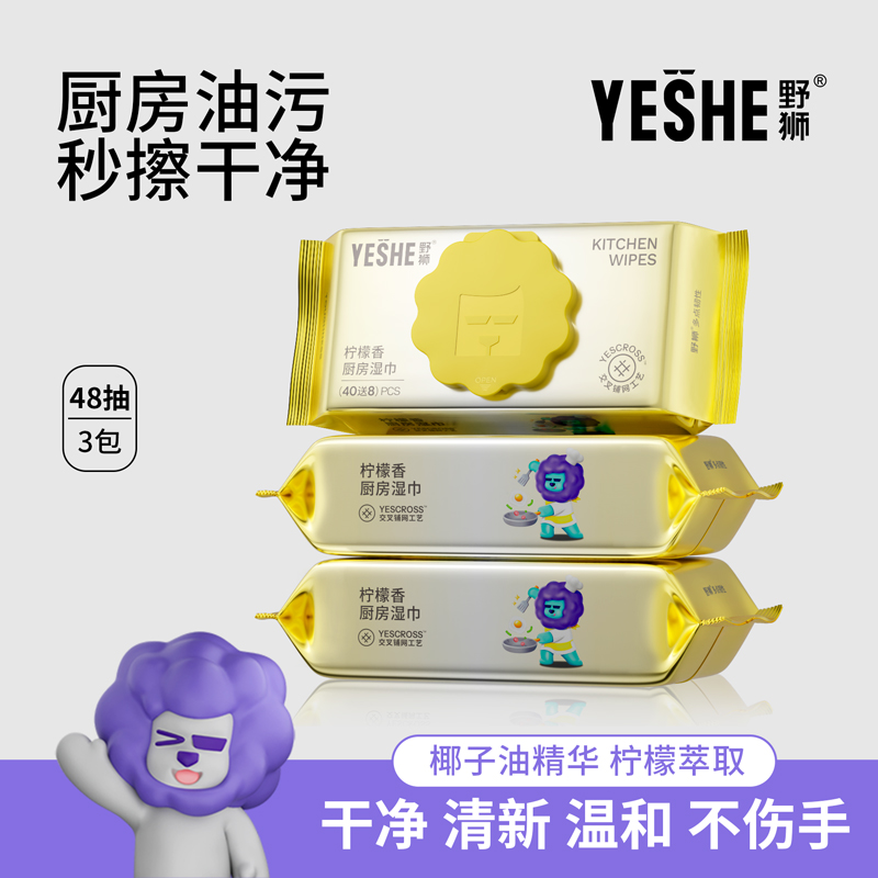 野狮厨房湿巾强力去油去污擦油烟机做饭清洁做卫生加大加厚厨房纸