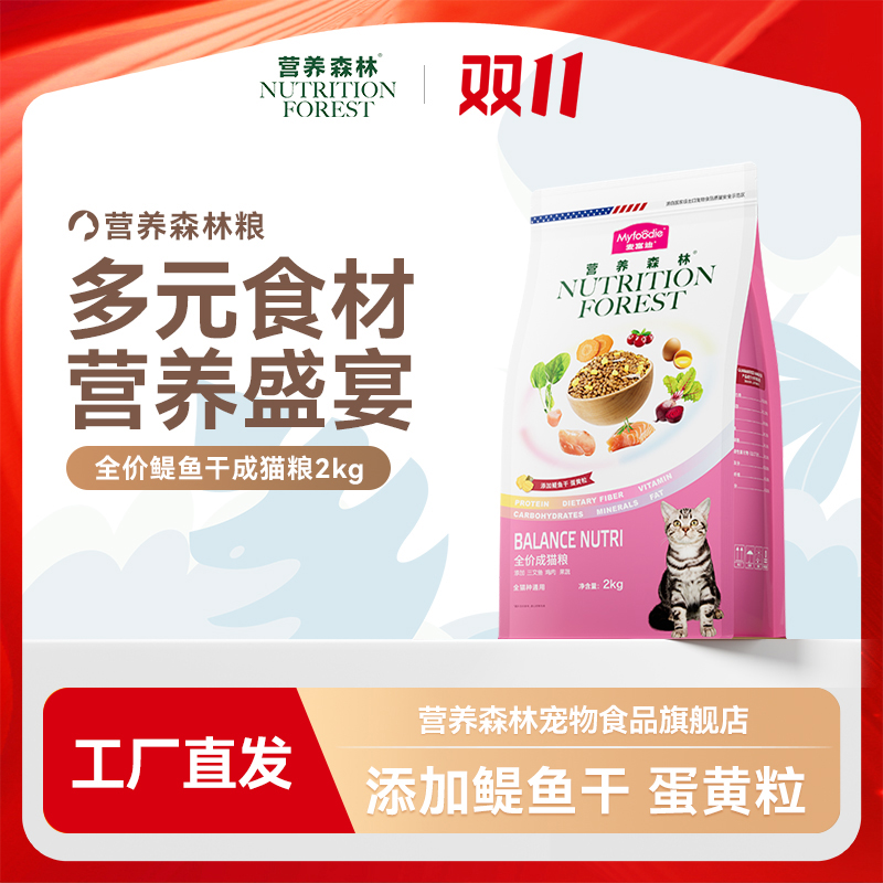 麦富迪营养森林猫粮添加蛋黄+小鱼干 多种食材小鱼干猫粮鳀鱼猫粮