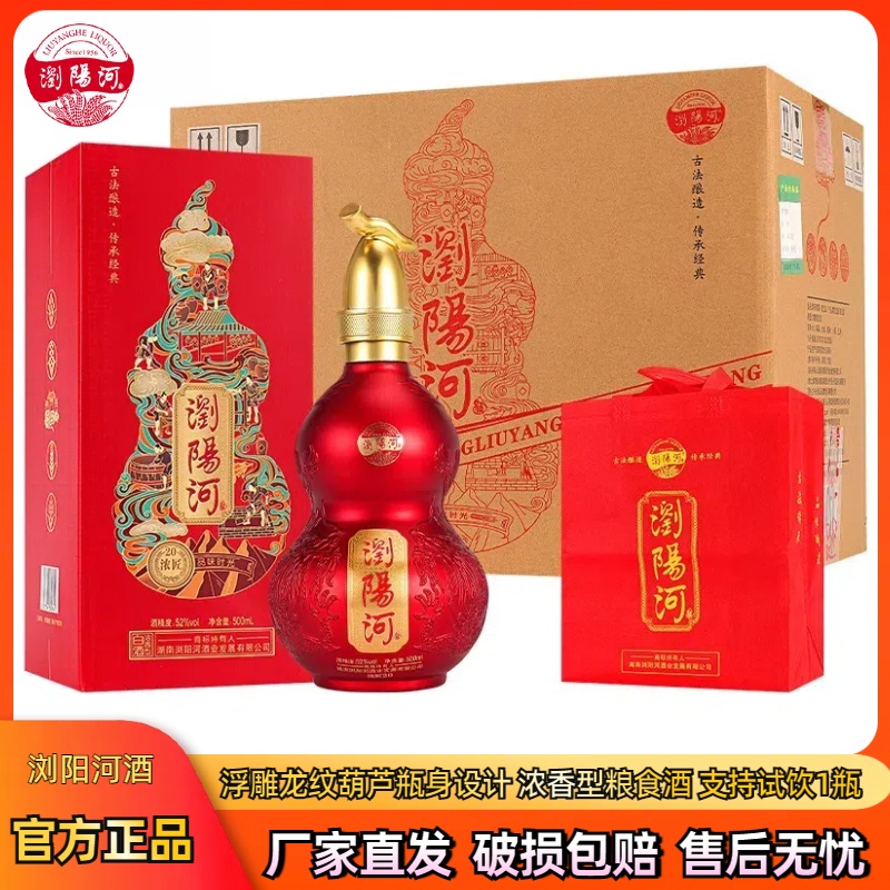 浏阳河酒浓匠20浓香型白酒6瓶粮食酒礼盒装葫芦瓶整箱52度500ml