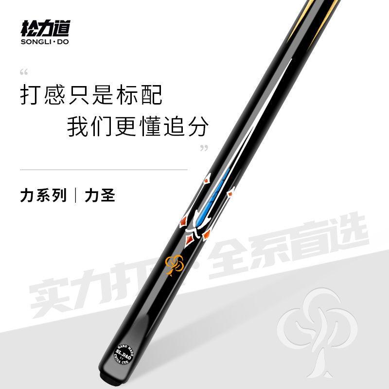 松力道力圣手工台球杆中式八球台球杆斯诺克球杆摩枭台球杆