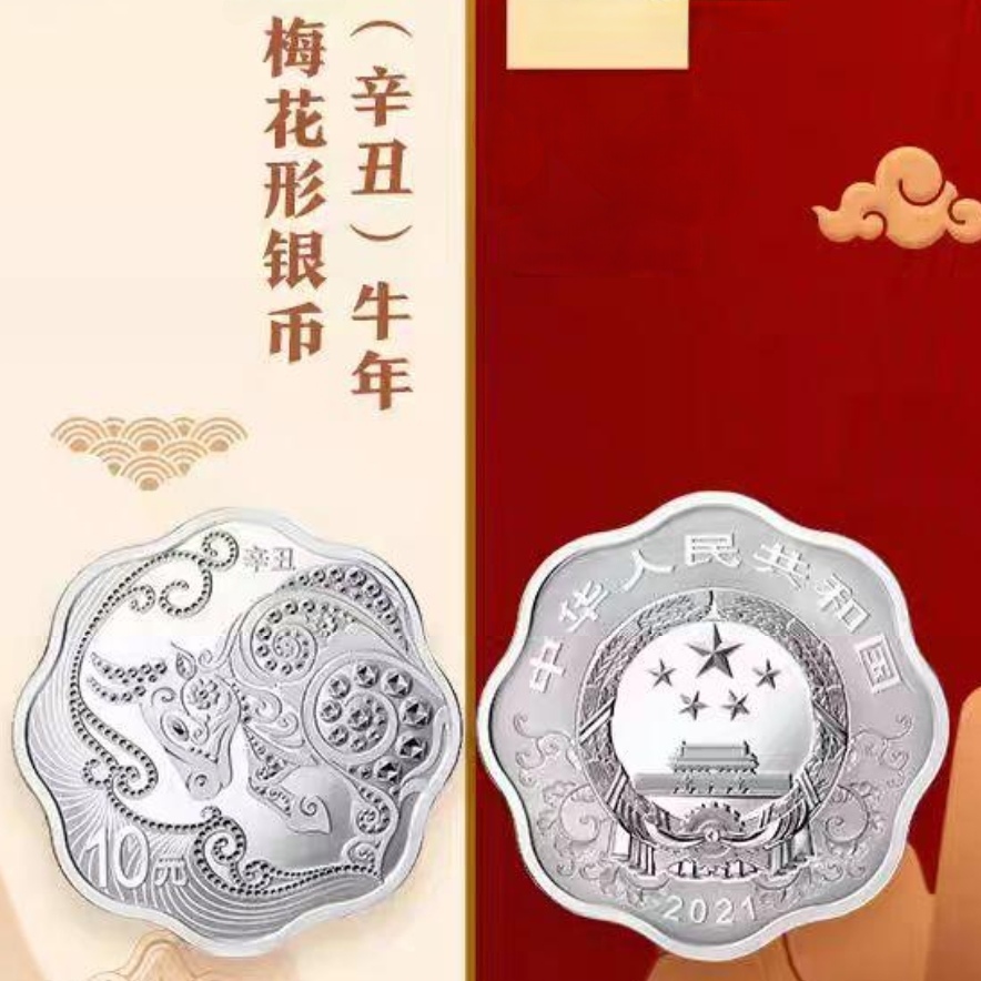 2021牛年梅花形银币（30克）