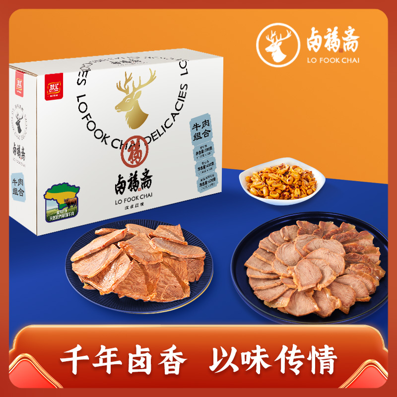 卤福斋牛肉组合礼盒1.26kg