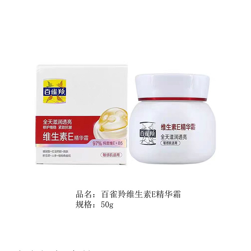 百雀羚维生素E精华霜 50g