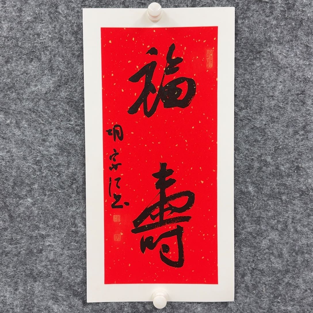 书法书法作品HZJ老师