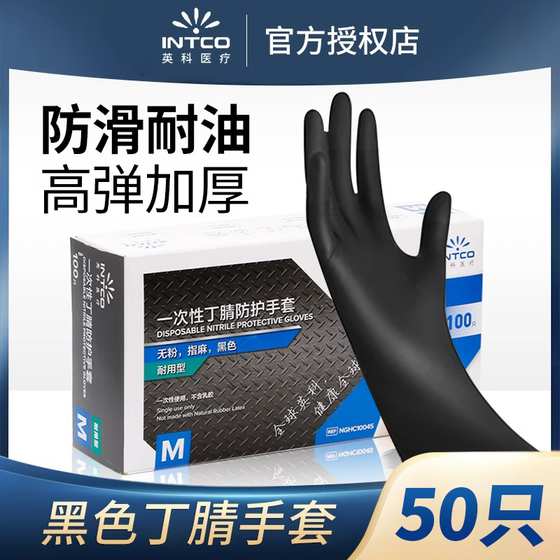 英科一次性丁腈手套黑色乳胶橡胶厨房厨师维修防水餐饮防水专用晴