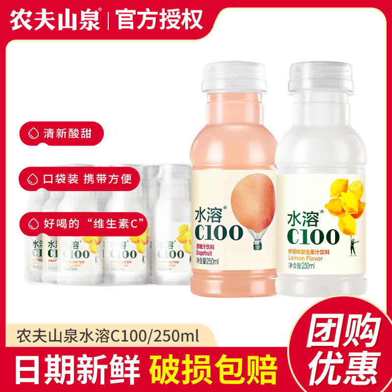 农夫山泉 水溶C100柠檬味复合果汁饮料250ml*5瓶