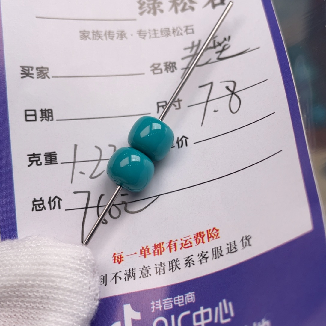 绿松石配饰未镶嵌