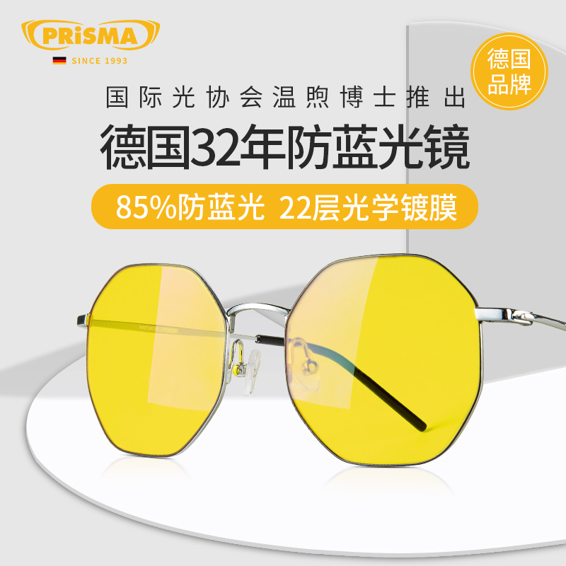 德国品牌prisma普利索眼镜片防蓝光女款多边形高科技护眼平光镜VR