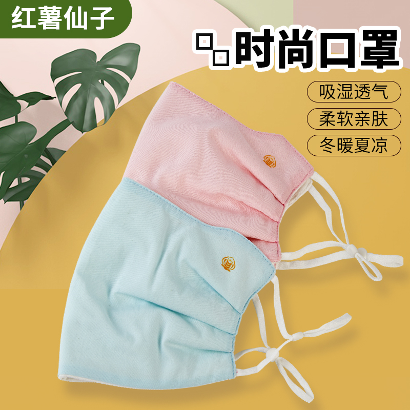 预售15天内发货【红薯仙子】时尚保暖口罩