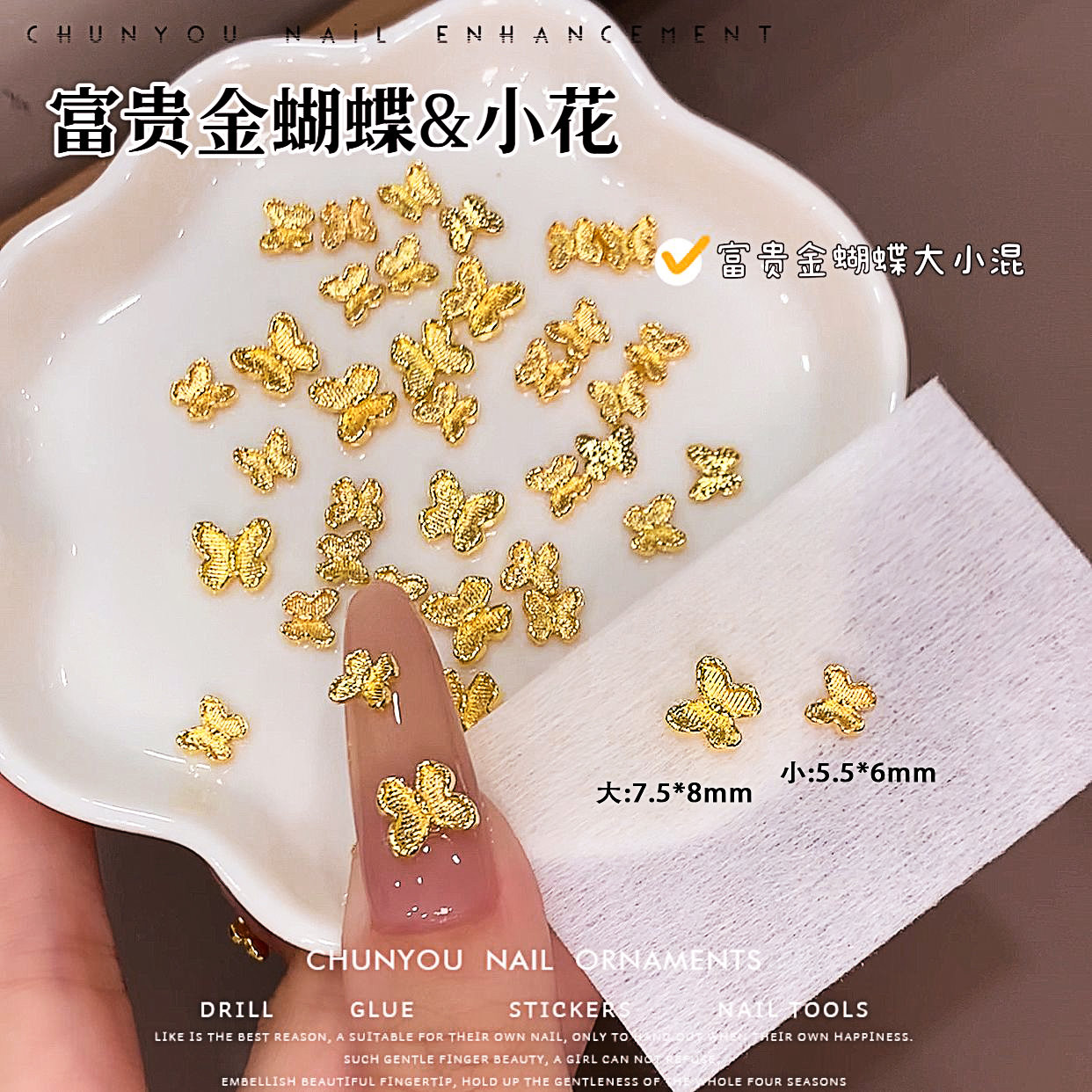 爆款秋冬合金美甲金属大小混装黄金色富贵蝴蝶富贵花指甲装饰品