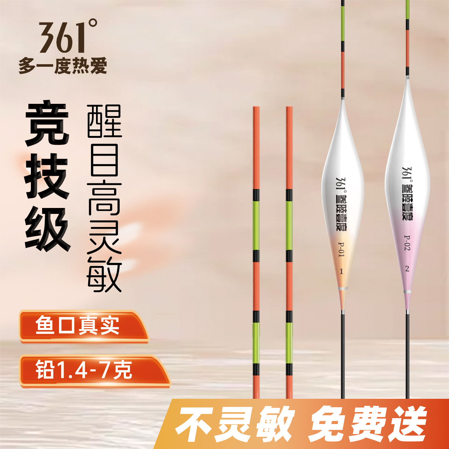 361°高灵敏鲫鲤浮漂全水域综合使用清晰加粗醒目适合户外垂钓