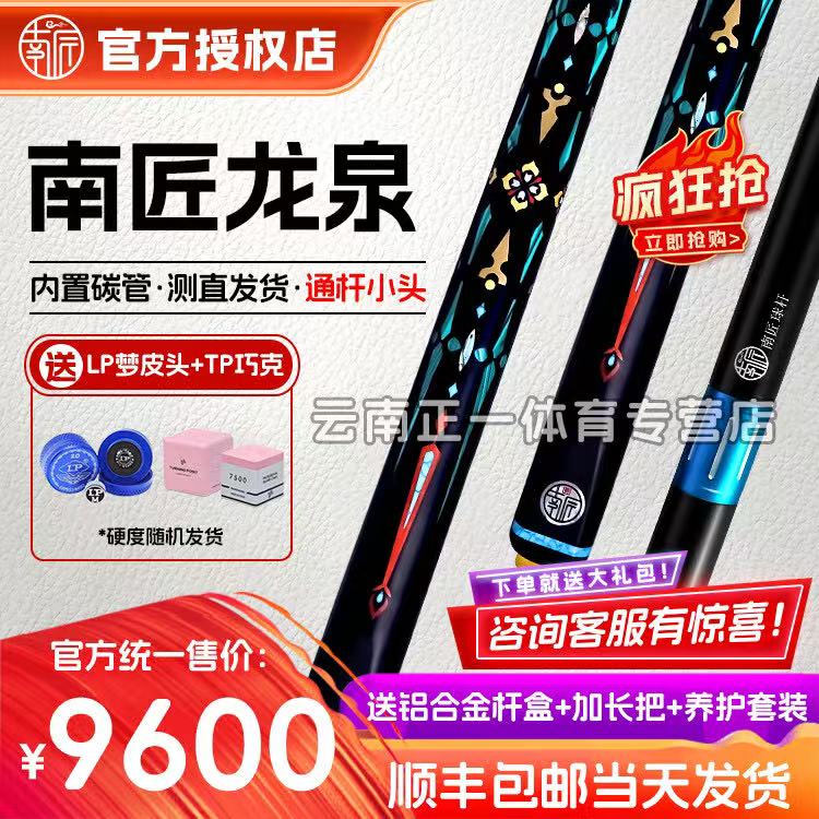 南匠龙泉台球杆桌球杆中式8球小头杆手工杆通杆免漆