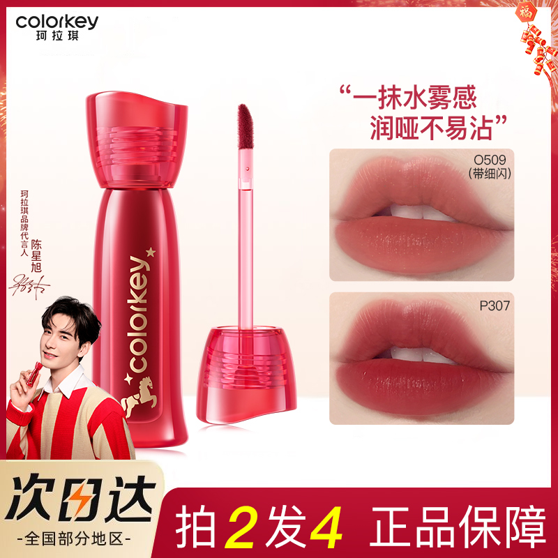 【璐璐推荐】Colorkey珂拉琪唇露马年大容量唇釉哑光口红p307不易沾