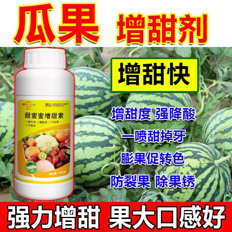 甜蜜素增甜剂桃子菠萝草莓苹果柑橘膨果防裂果树抗病增产叶面肥