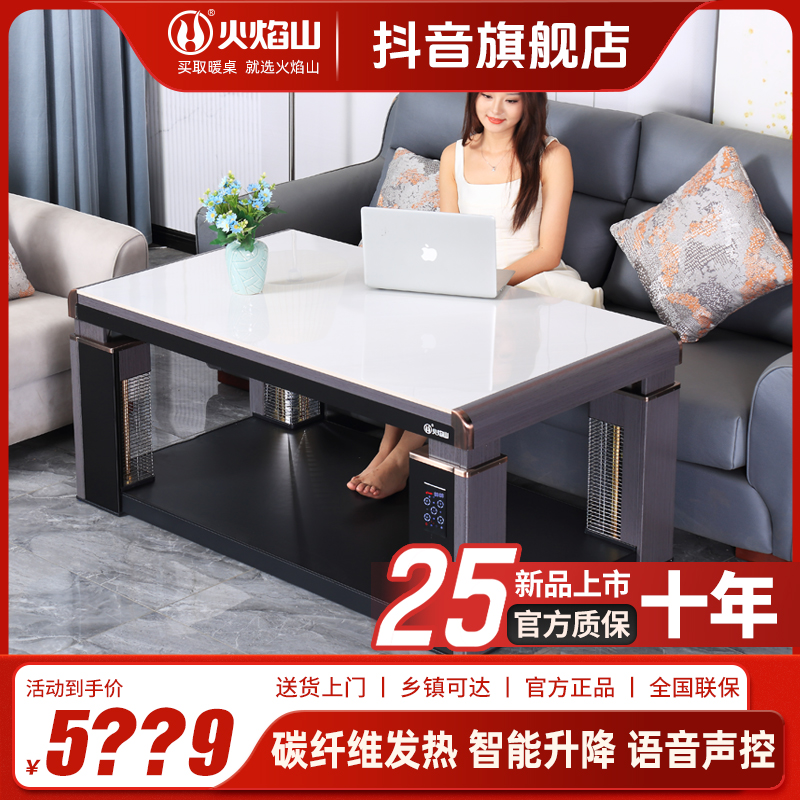 火焰山多功能取暖桌一件电暖桌智能升降电烤桌烤火炉电暖炉烤火桌