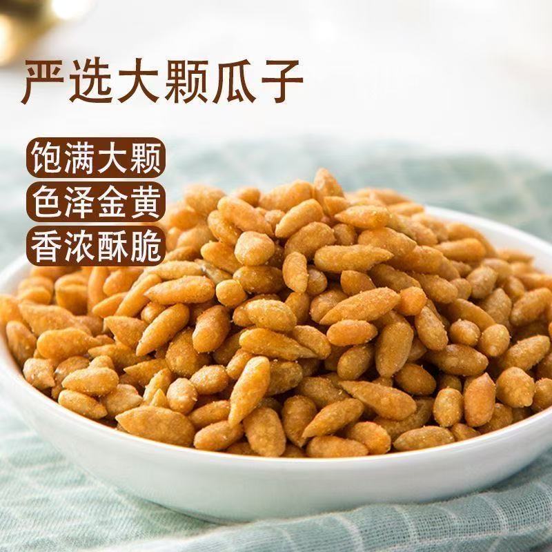 多口味瓜子仁 原味/蟹黄/烧烤/牛肉/香辣无壳免剥  六月六