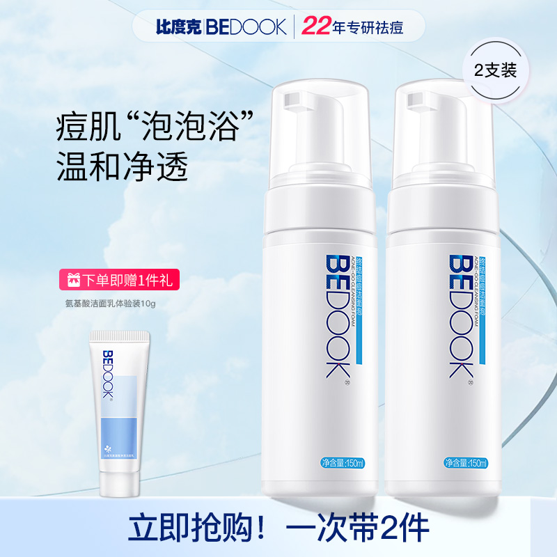 比度克祛痘面部清洁氨基酸洗面奶150ml清洁温和泡沫洗面奶推荐