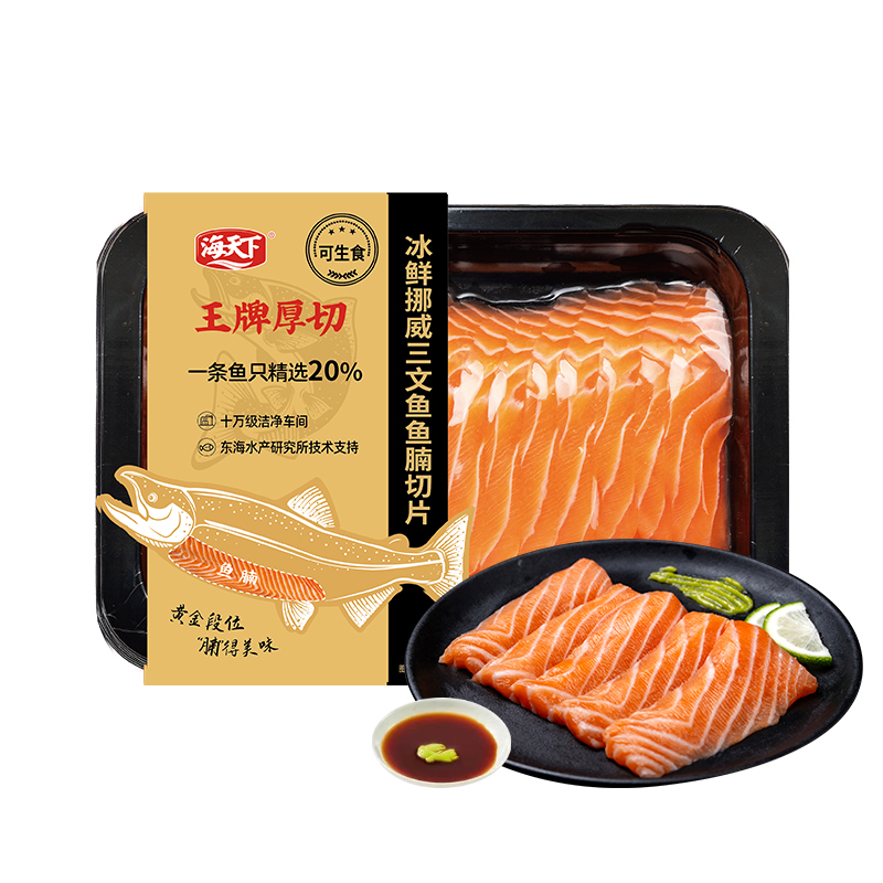 【刺身】冰鲜挪威三文鱼鱼腩切片(附赠料包)200g/盒