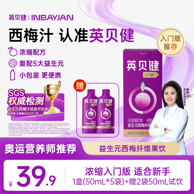 入门版英贝健益生元西梅纤维果饮西梅汁果蔬汁饮料袋装50mL