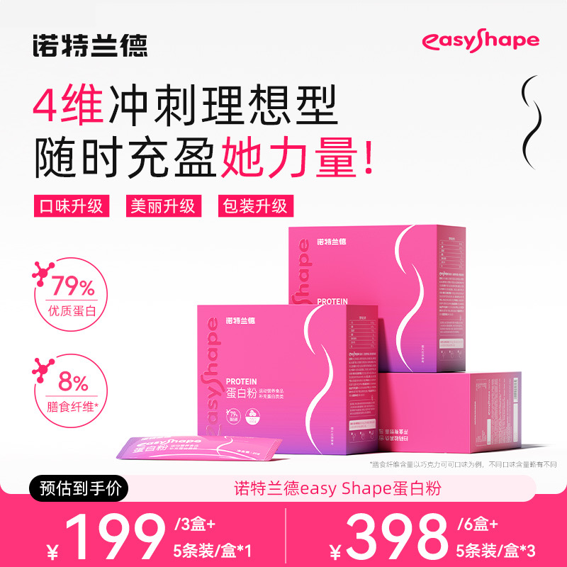 【新升级】诺特兰德easy Shape女士乳清蛋白粉运动营养正品 420g/盒