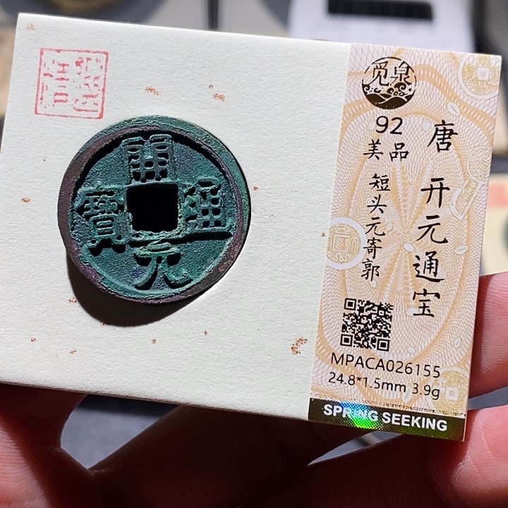 铜觅泉评级古钱币一枚 小敏
