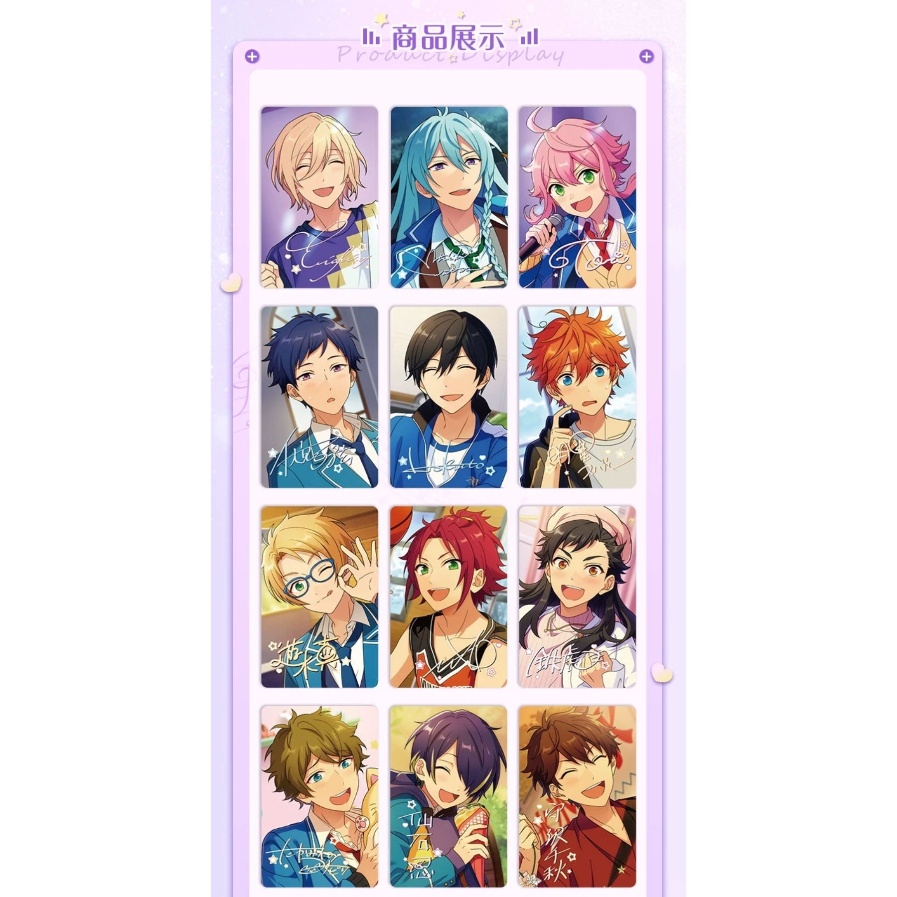 偶像梦幻祭 星乐小卡第四弹