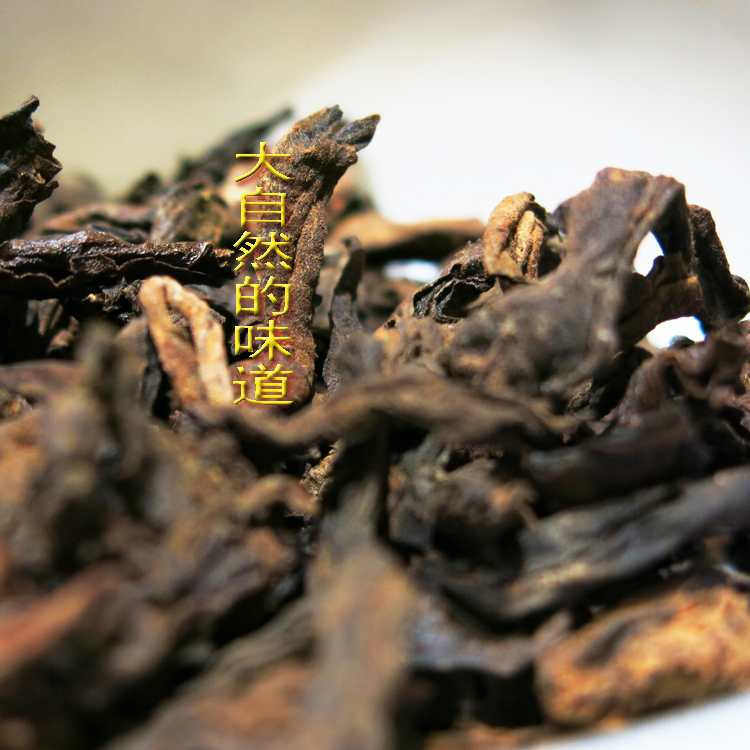 大叶老茶头  普洱茶大森林古树熟茶山头高品大师真品
