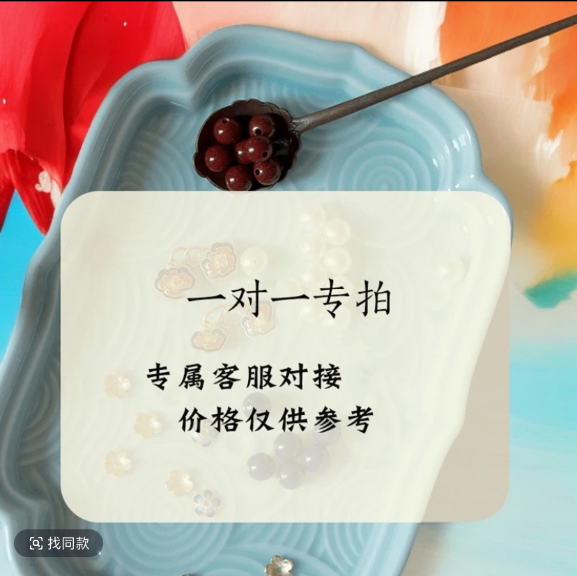 含辰砂工艺品一对一专拍链接以直播间为主