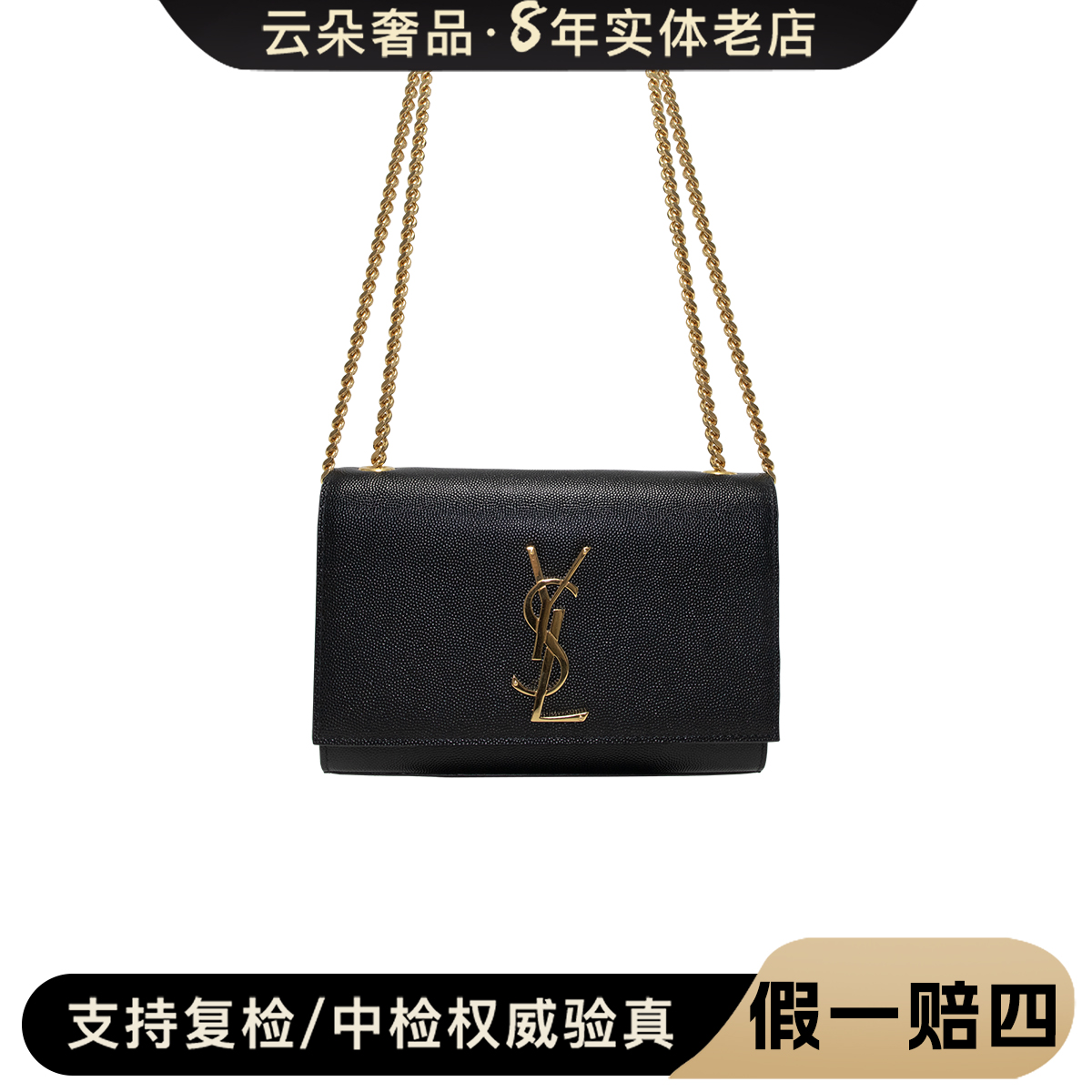 99新 YSL/圣罗兰 圣罗兰云朵奢品/圣罗兰 kate mini/98新